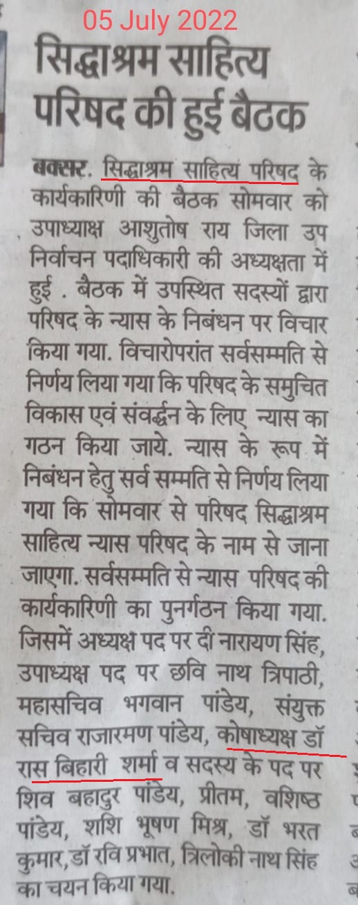 सिद्धाश्रम साहित्य परिषद्